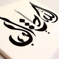 La calligraphie arabe symbole du monde arabo-musulman devient un patrimoine culturel immatériel de l’UNESCO