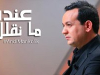 Ettounsiya annonce la diffusion de l'émission "Andi Mankollek" ce jeudi