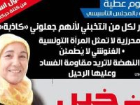 Fattoum Attia démissionne du bloc parlementaire d'Ennahdha