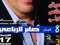 Festival international de Sfax 2013: Le programme