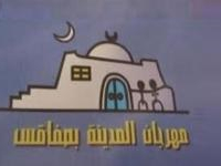Le programme du festival de la médina de Sfax