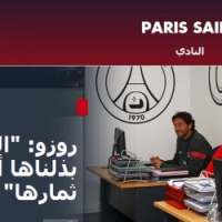Le site du PSG disponible en version arabe